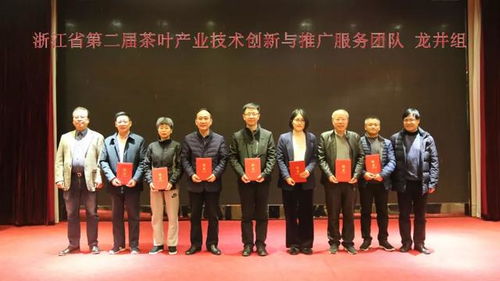浙江省茶葉產業技術創新與推廣服務團隊工作會議在杭舉行