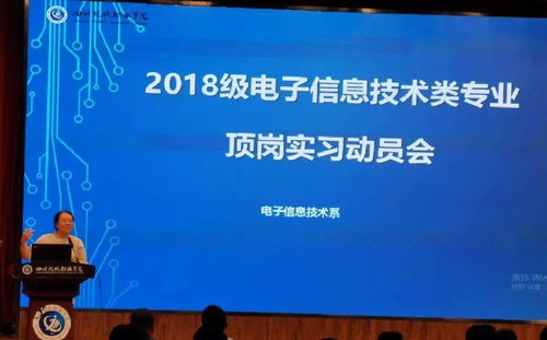 電子信息技術(shù)系技術(shù)類(lèi)專(zhuān)業(yè)頂崗實(shí)習(xí)動(dòng)員會(huì) 開(kāi)啟信息技術(shù)咨詢(xún)服務(wù)實(shí)踐新篇章